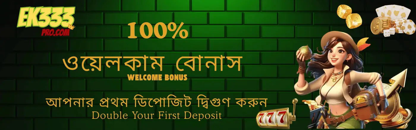 welcome bonus – Double Your First Deposit